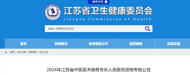 黑龙江省2024年传统医学师承和确有专长人员医师资格考核考试工作的通知