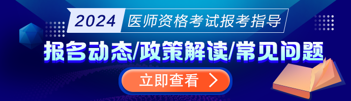 吉林考点2024公卫医师考试报名现场审核需提前预约，考生速看！