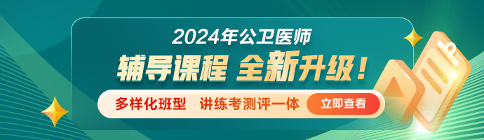 重要提醒：浙江丽水2024年公卫医师实践技能缴费今日截止！