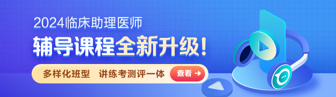 山西临汾2024临床助理医师实践技能考试缴费时间已公布！