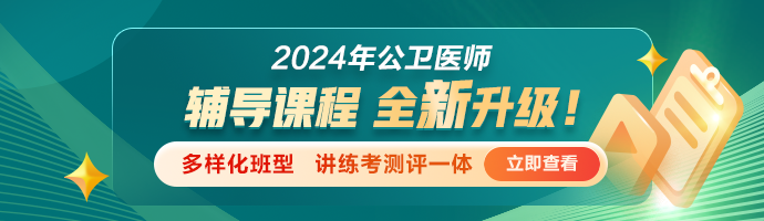 3月13日开始！山西运城2024公卫医师实践技能缴费时间已定！