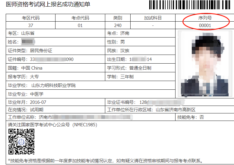 速看！青海省2024临床助理医师考试报名审核延长至3月20日！
