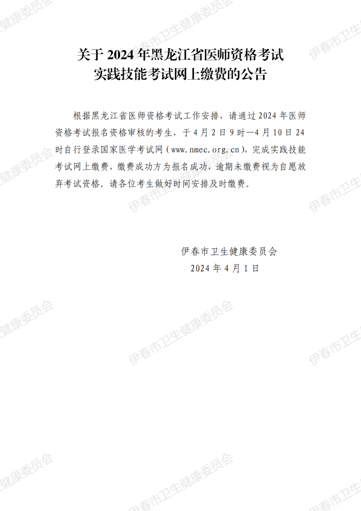 2024年黑龙江省伊春口腔执业医师考试实践技能考试网上缴费时间已确定