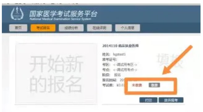 今日24点截止！河北省2024口腔执业医师资格实践技能缴费最后一天！