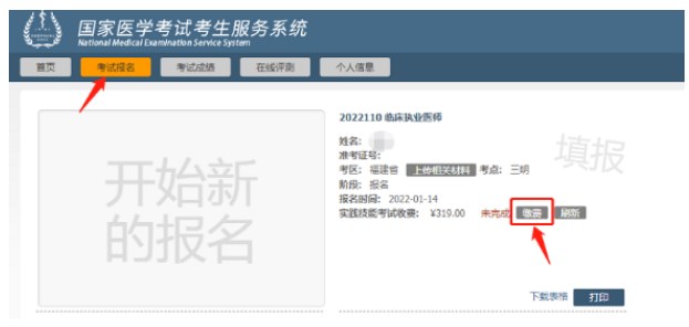 福建省2024年中西医助理医师实践技能缴费4月18日24点结束！