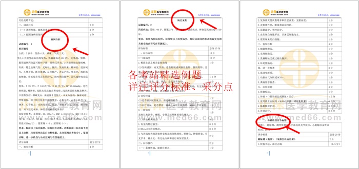 临床执业医师技能考官评分手册-2 临床执业医师技能考官评分手册-2