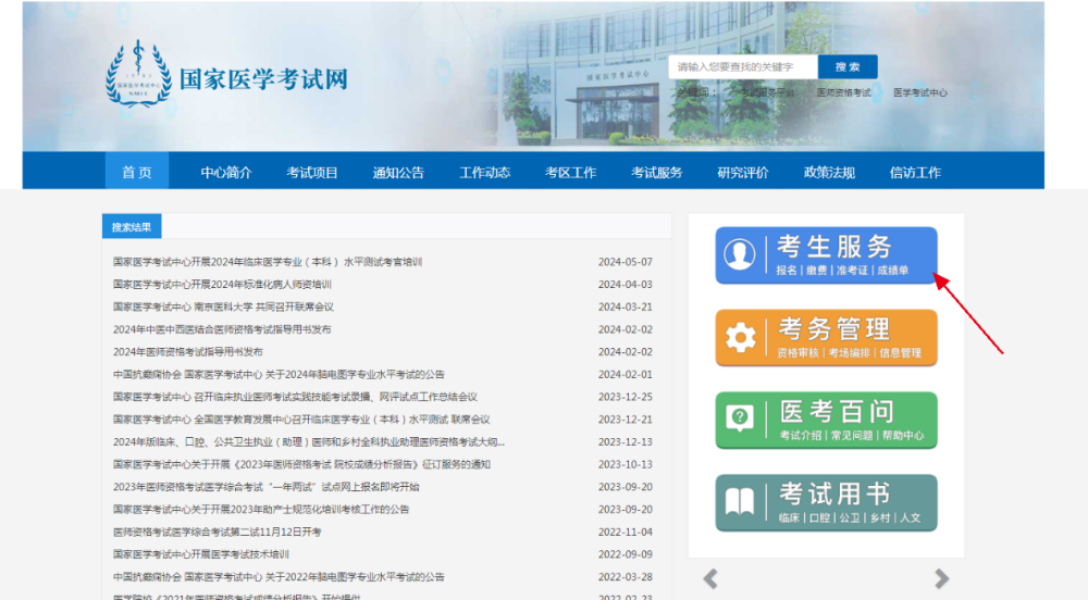 医师资格实践技能考试准考证打印流程1 医师资格实践技能考试准考证打印流程1