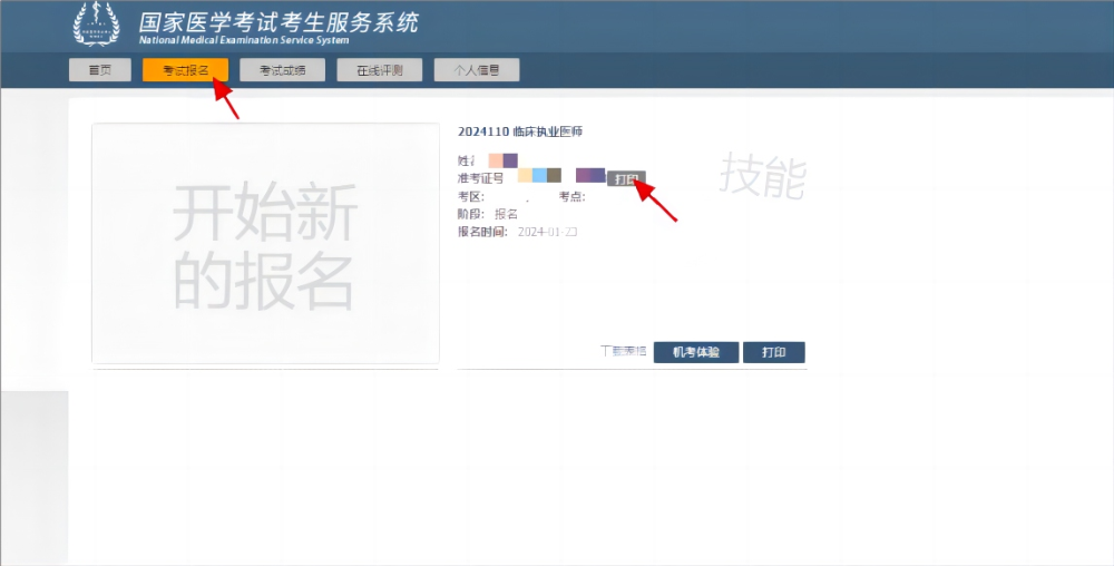 医师准考证打印入口 医师准考证打印入口