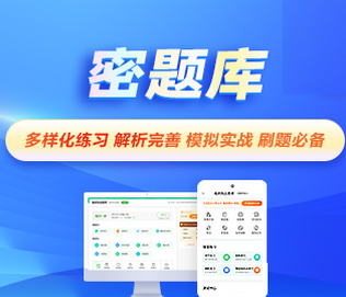 护士执业资格题库会员