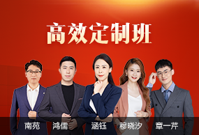 高效定制班