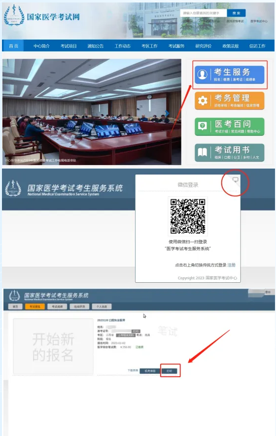 2025年中医助理医师“一年两试”准考证打印入口11月1日开通！