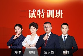 二试特训班