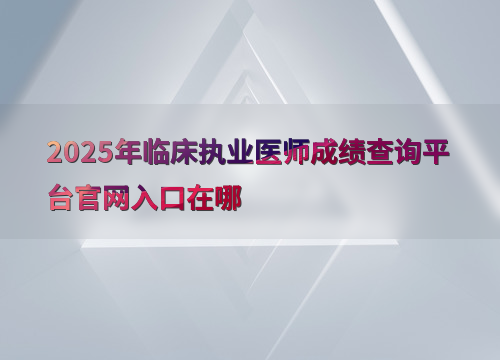 免费的网上医学咨询平台 857111_1000x2000.png