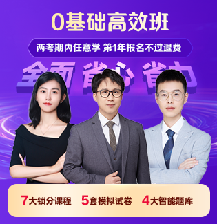 0基础高效班
