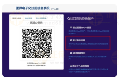 【民科微服务】医师考生如何通过手机号找回账户密码？