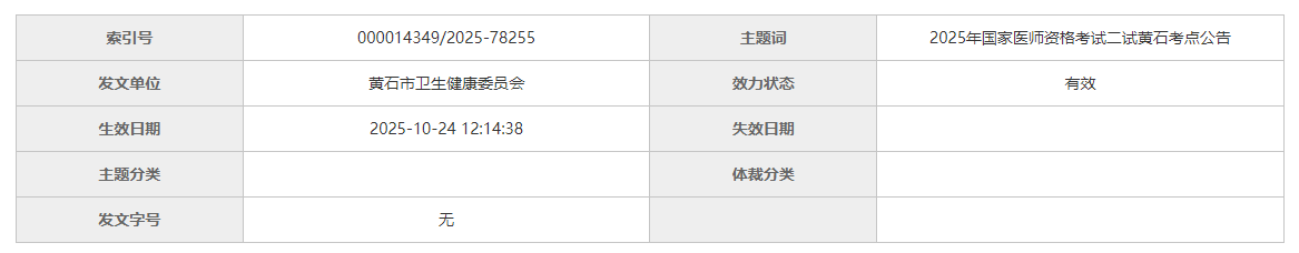 2025年医师资格“一年两试”考场已定 2025年医师资格“一年两试”考场已定