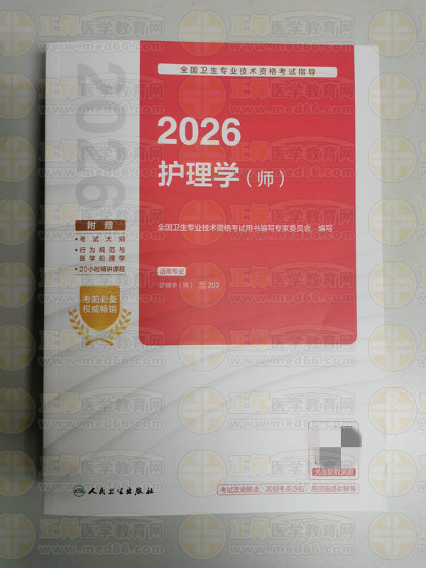 初级护师封面 初级护师封面