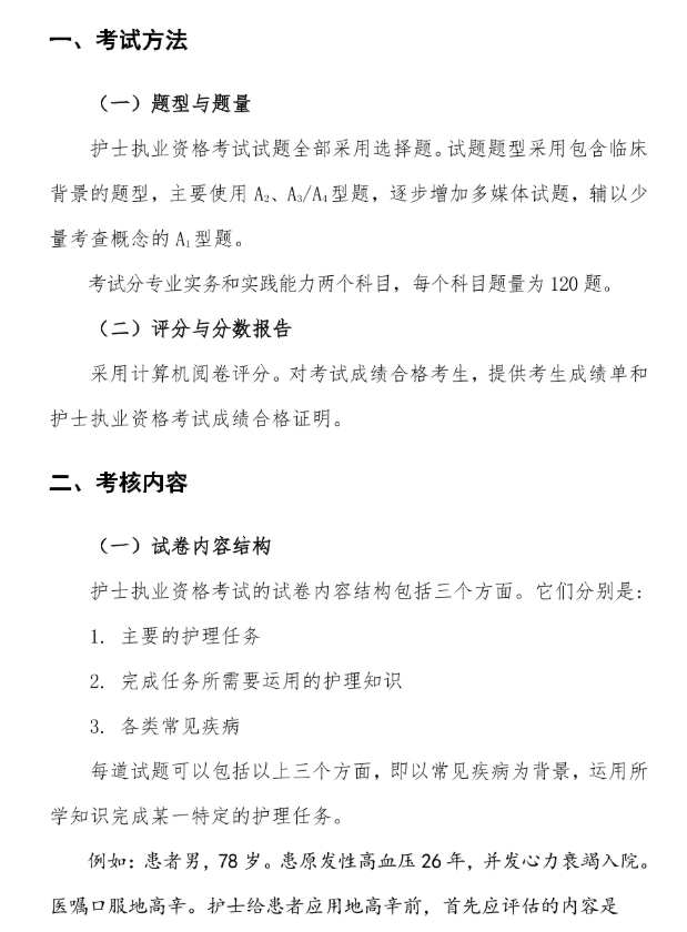 护士大纲 护士大纲