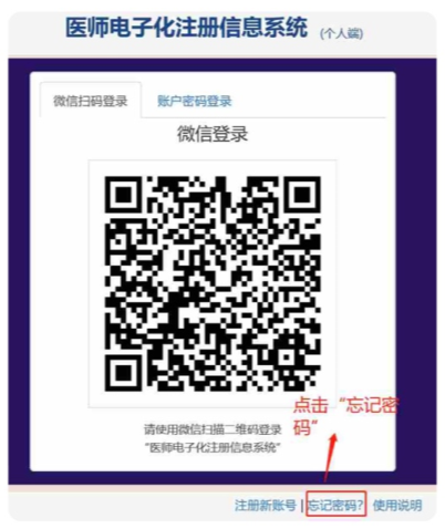 医师电子化注册系统忘记账户密码如何找回？就看本篇！