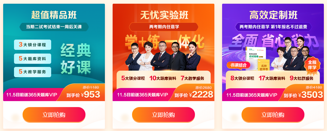 2026医师资格考试课程