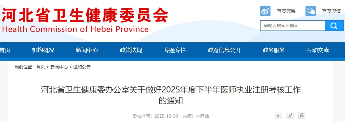 河北省2025年度下半年口腔助理医师执业注册考核工作的通知