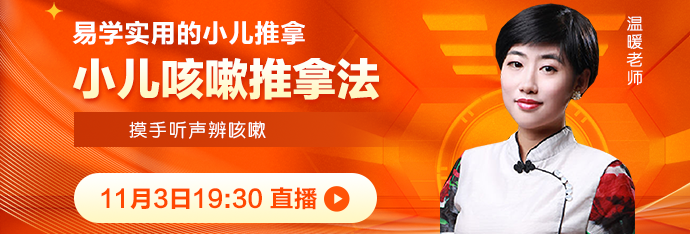 一学就会的咳嗽推拿方法