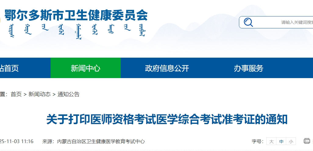 鄂尔多斯 鄂尔多斯