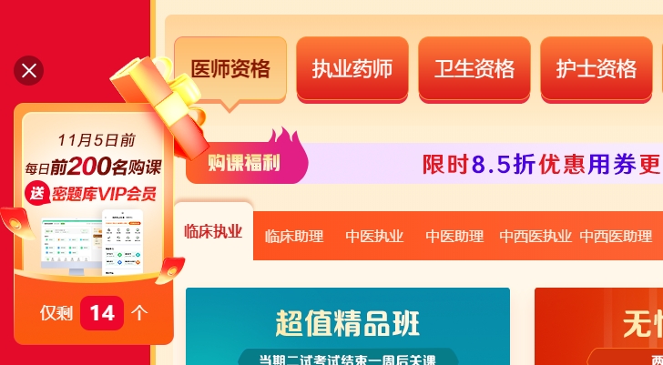 倒计时！惠聚11.11买乡村全科助理医师好课送题库不可错过！