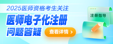 【全攻略】2025年医师资格证书电子化注册，收藏本篇就够了！