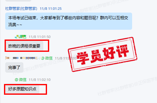 "老师讲的太有用了！有yuan题！"2025中医医师（二试）学员反馈