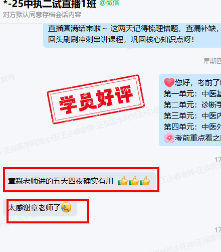 学员好评-中医1 学员好评-中医1
