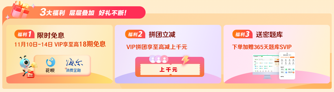 高端班免息活动