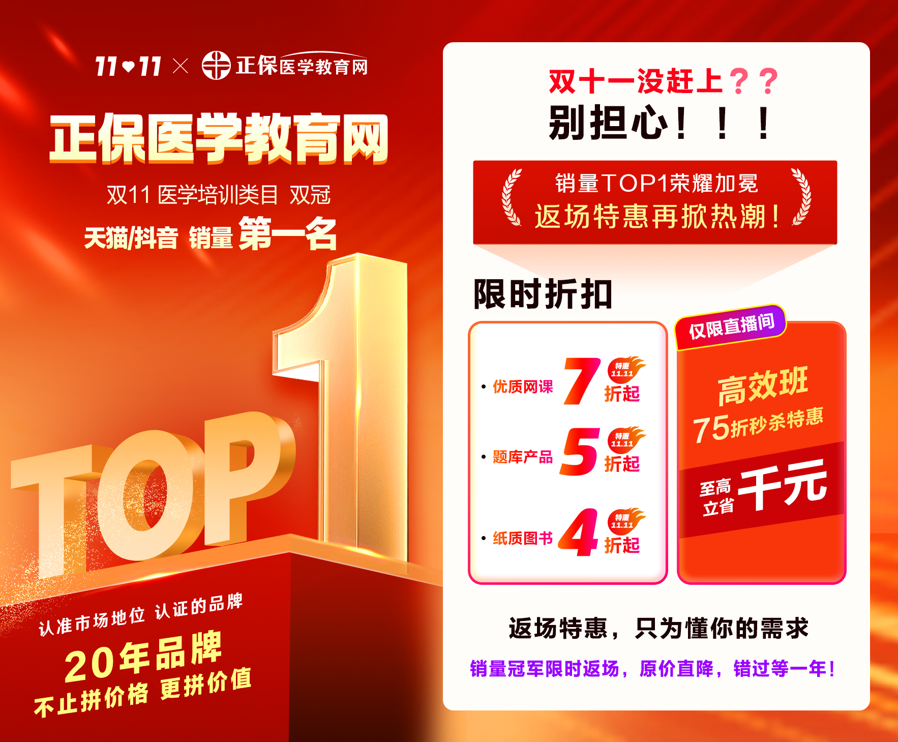 双11返场海报双冠