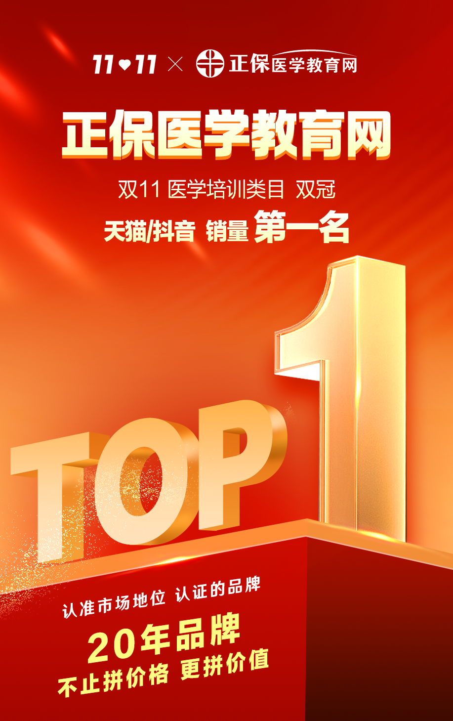 双11返场海报双关单 双11返场海报双关单