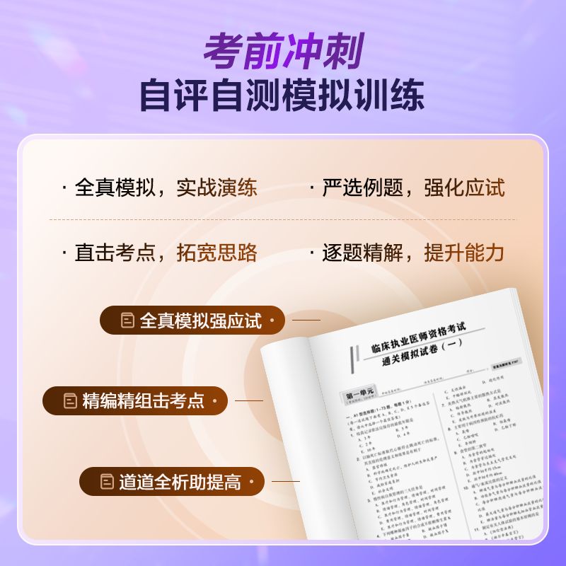 速抢《2026年临床助理医师通关模拟试卷》图书4.5折现货！