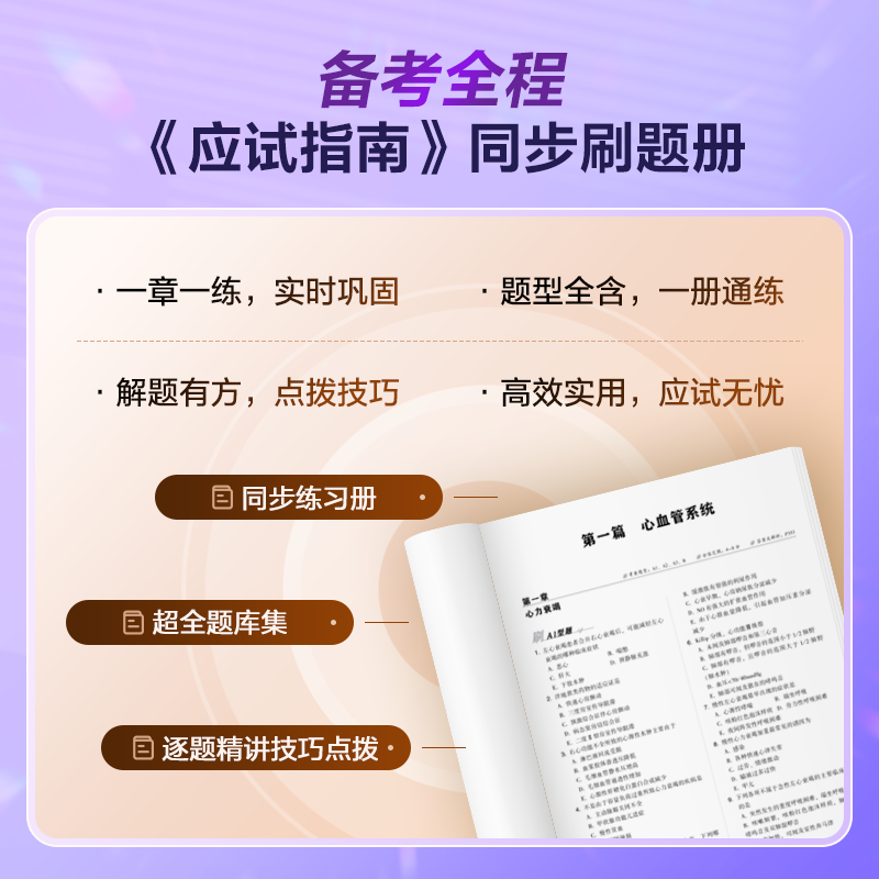 抢购《2026年临床助理医师通关3600题》图书4.5折现货！