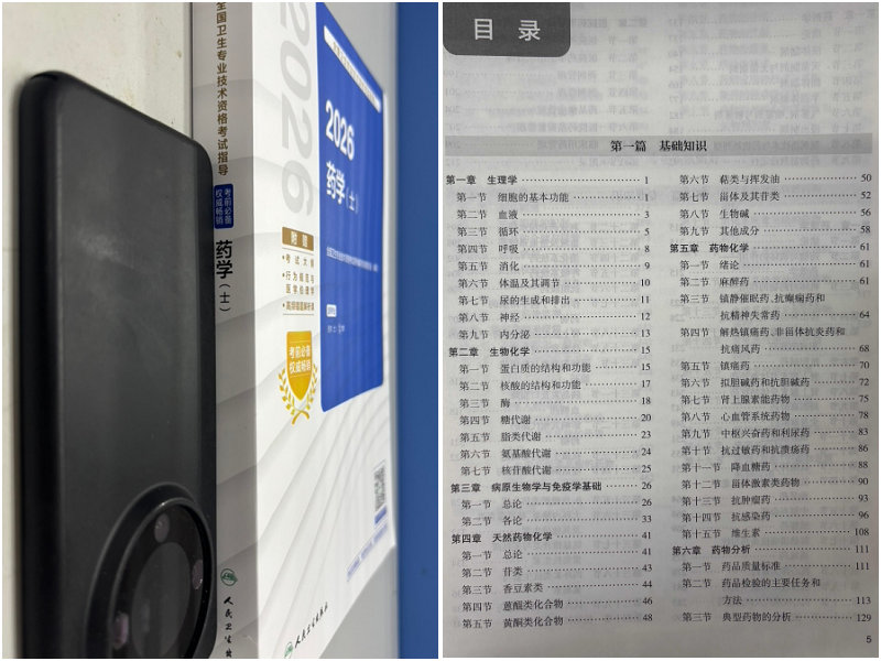 2026年初级药士考试大纲下载（教材附赠版）