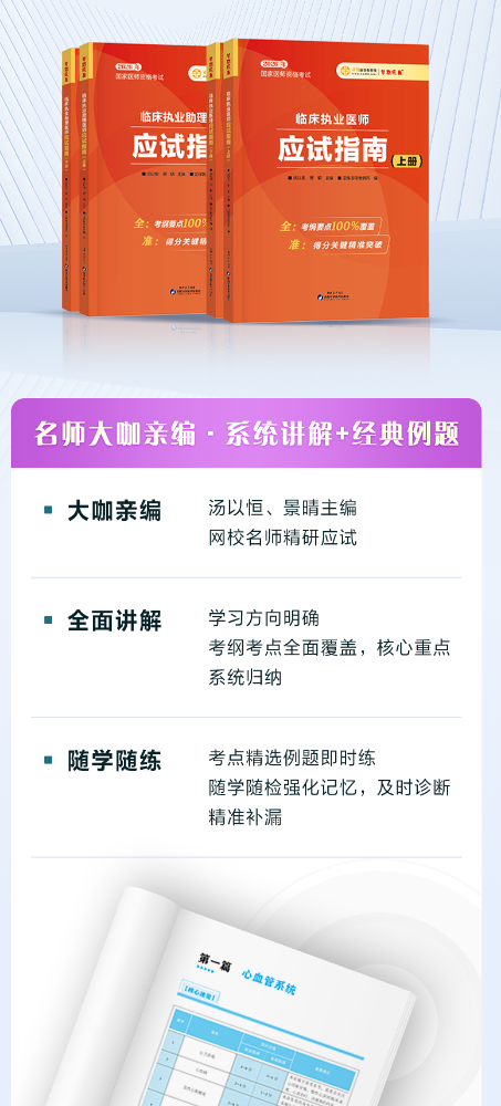 限时4.5折抢《2026年临床助理医师应试指南-上下册》现货！