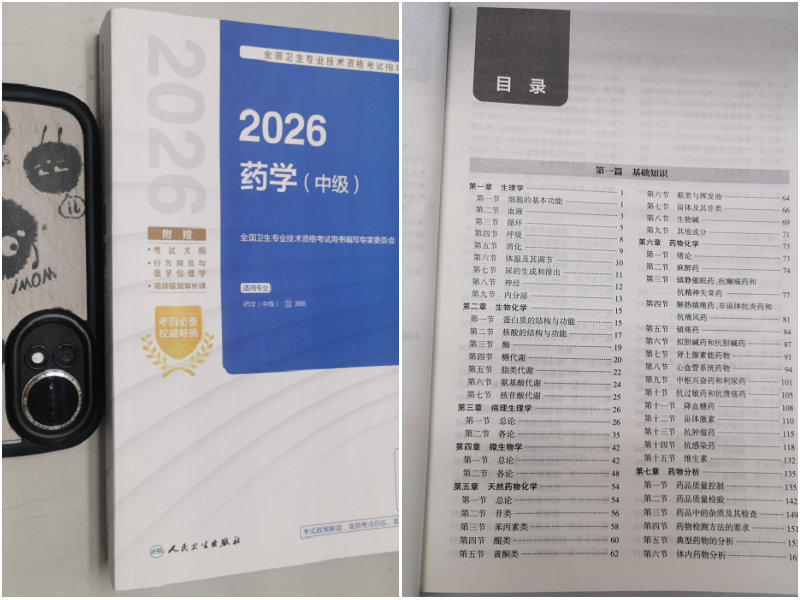 2026年主管药师考试大纲下载（教材附赠版）