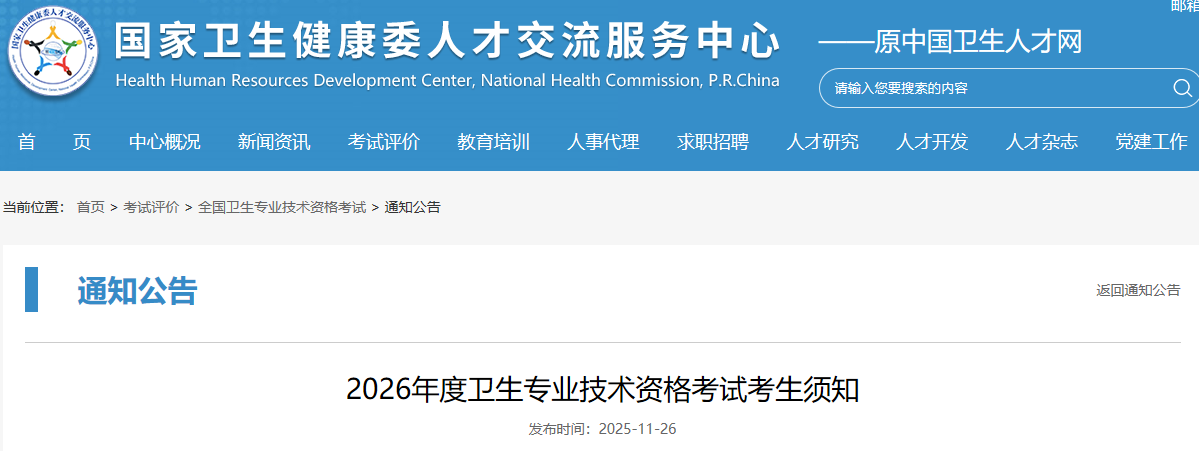 2026年检验职称考试报名12月2日开始！