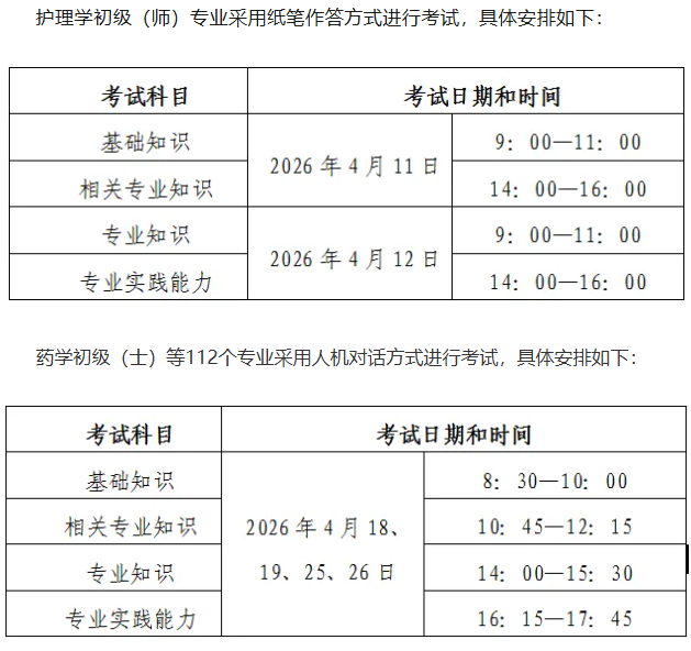 考试时间 考试时间