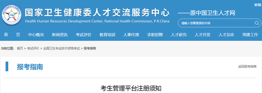 卫健委2 卫健委2