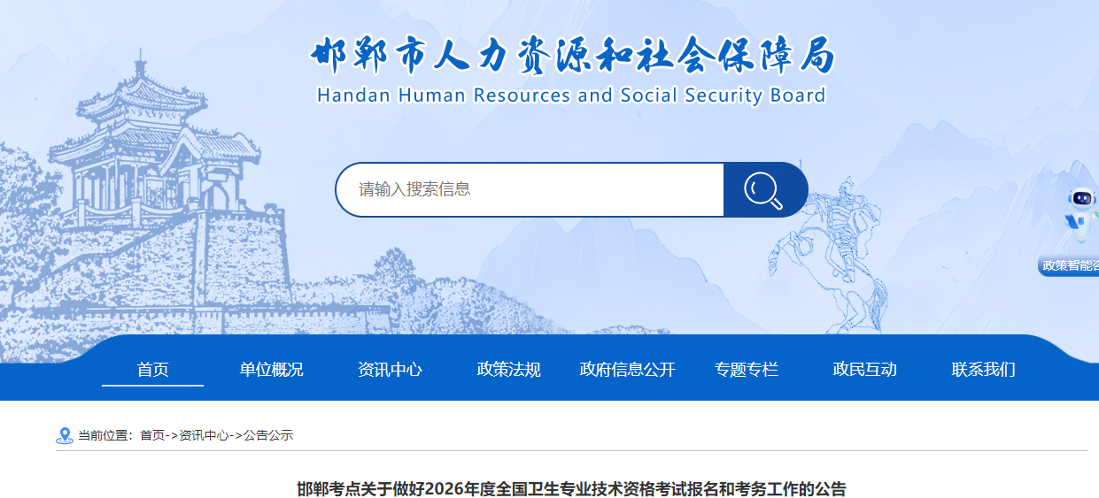 邯郸2026年中医内科主治医师考试报名现场确认12月10日开始！