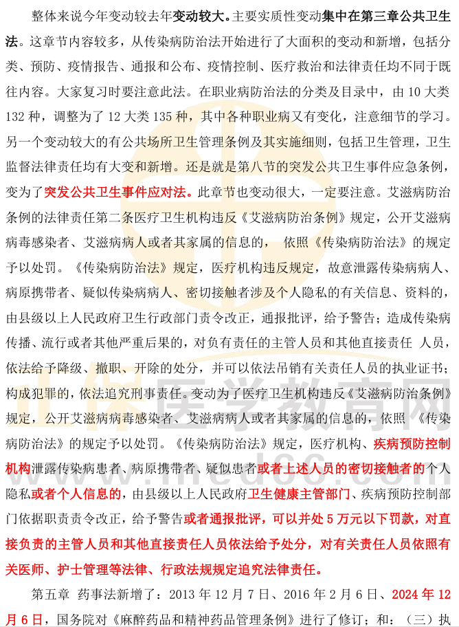 卫生法规1 卫生法规1