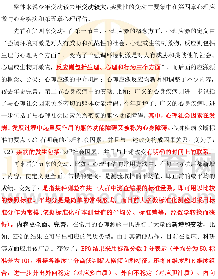 【聚焦】2026年口腔执业医师《实践技能》官方教材变动分析