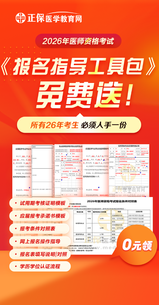 【速抢】2026年乡村全科助理医师《报名指导工具包》0元领！