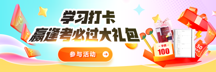 【打卡福利】小红书、抖音发布学习截图或视频送大礼包！