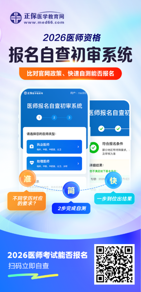 【自查】2026年口腔助理医师考试报名资格自查初审系统上线！