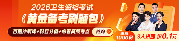 黄金备考刷题包0.1元
