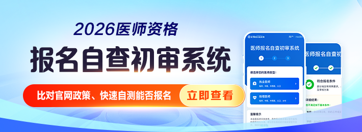 医考爱打卡710_260 医考爱打卡710_260